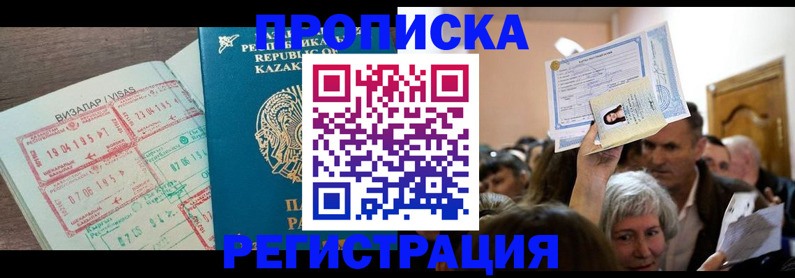 прописка штамп в Мелеузе