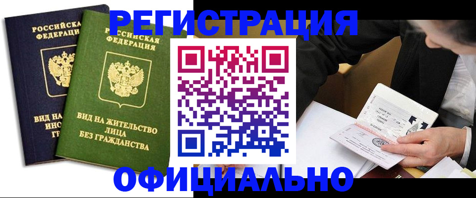 прописка в квартире в Мелеузе